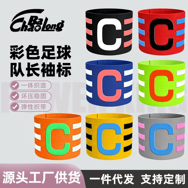 Factory wholesale color football captain armband fans football training armband game team armband wholesale