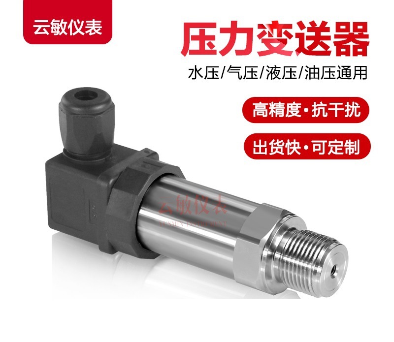 EDYBT-91D常规通用型船用压力变送器 传感器