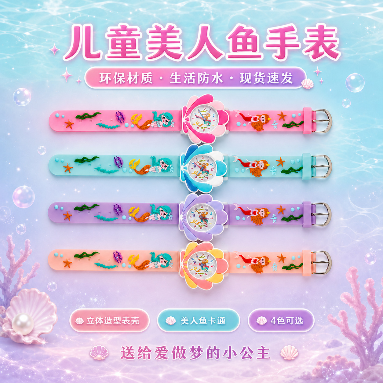Children's Fantasy Mermaid Quartz Watch Creative Cartoon Watch with Various Patterns, Water-Resistant for Daily Use, Elementary School Student Watch