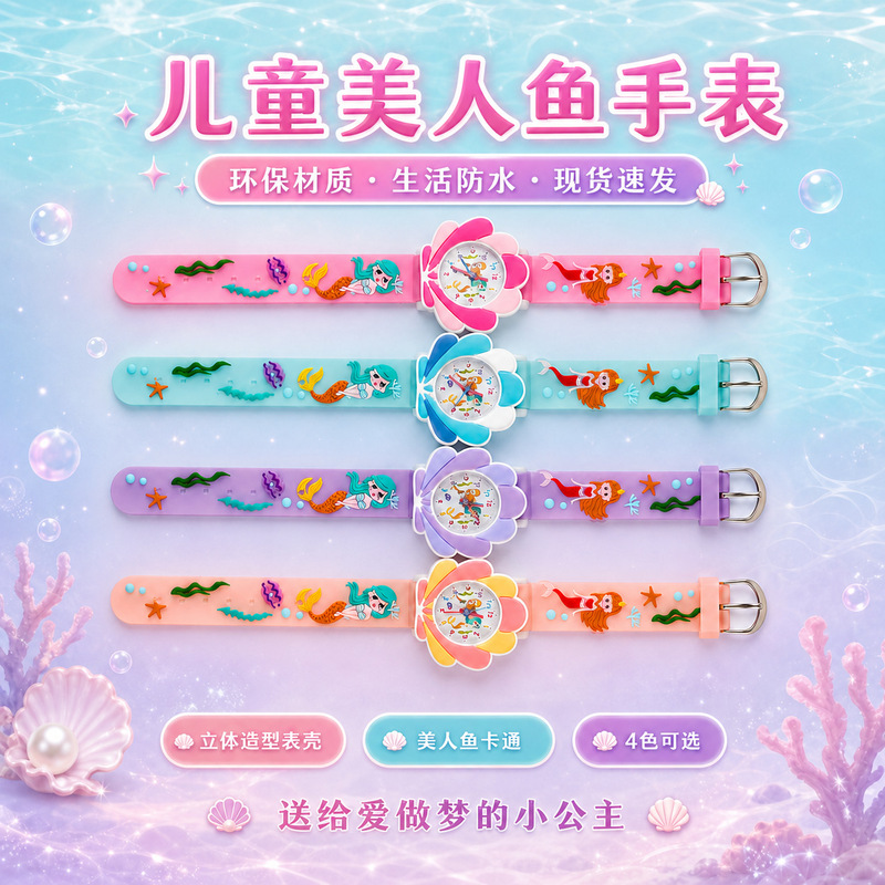 Children's Fantasy Mermaid Quartz Watch Creative Cartoon Watch with Various Patterns, Water-Resistant for Daily Use, Elementary School Student Watch Children's Fantasy Mermaid Quartz Watch Creative Cartoon Watch with Various Patterns, Water-Resistant for Daily Use, Elementary School Student Watch