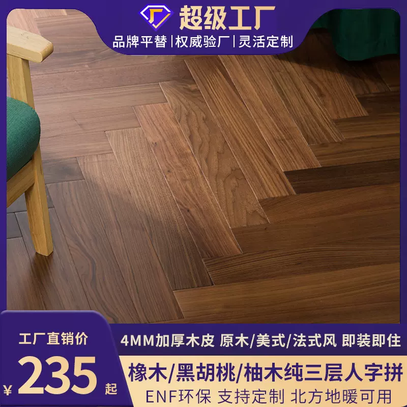 纯三层实木地板人字拼锁扣地暖黑胡桃原木本色家用卧室锁扣中古风