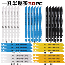 30PC百德款锯条木工曲线锯条粗齿细齿电锯条塑料曲线锯片切割金属