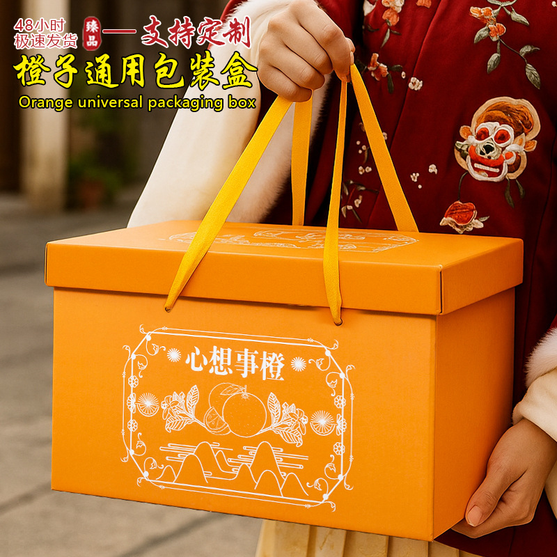 心想事橙橙子礼盒包装盒空盒高档通用果冻赣南脐橙手提礼品盒定制