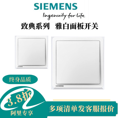 批发西门子致典面板开关一开单控双控白色5TA1413正品量大从优
