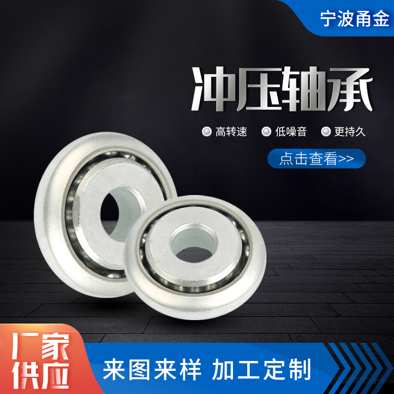 供应铁皮冲压滚动轴承 带钢珠碳钢金属轴承各类非标冲压轴承