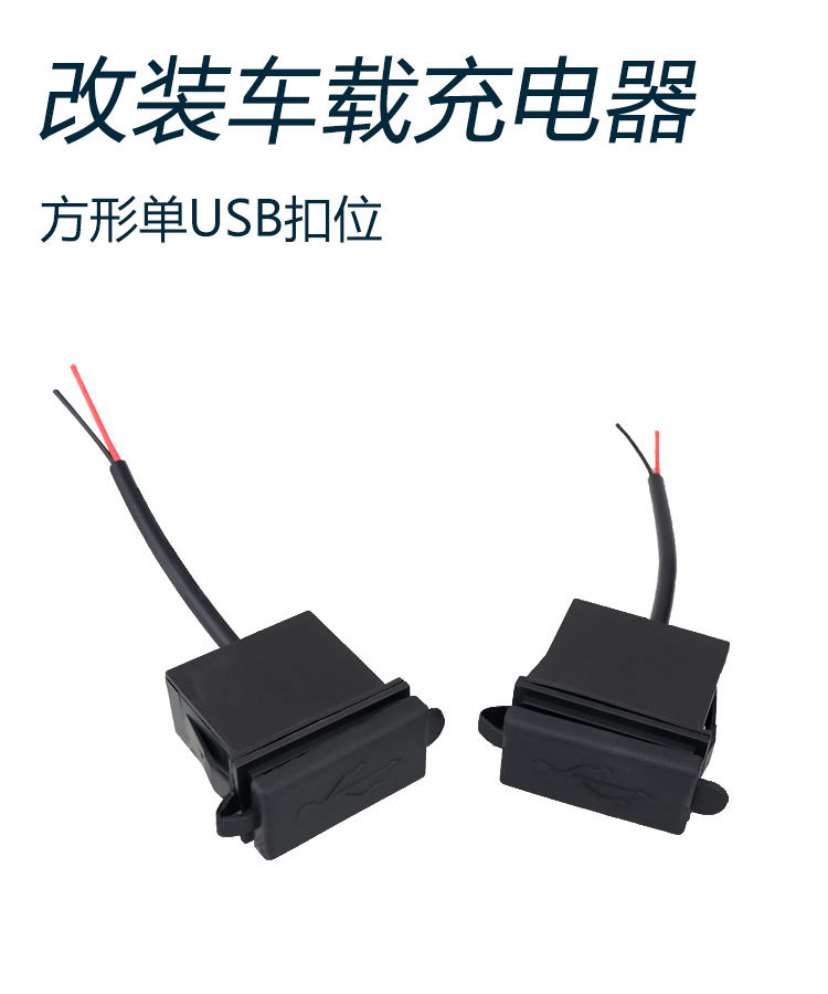 Car universal modified motorcycle boat RV modified square single USB car charger 2.4A car mobile phone charger