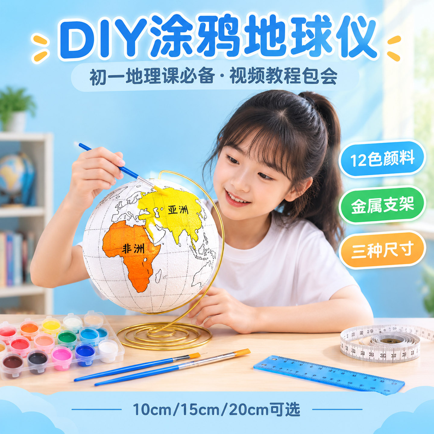 Globo Terráqueo de Espuma DIY para Estudiantes