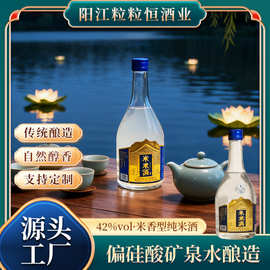 厂家定制阳江偏硅酸矿泉水白酒 42度米来滴米香型大米酿造白酒