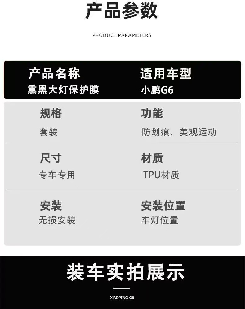 Suitable for 25 models of Xpeng G6 headlight film, TPU color-changing blackened headlight and taillight soft protective film, rear taillight film