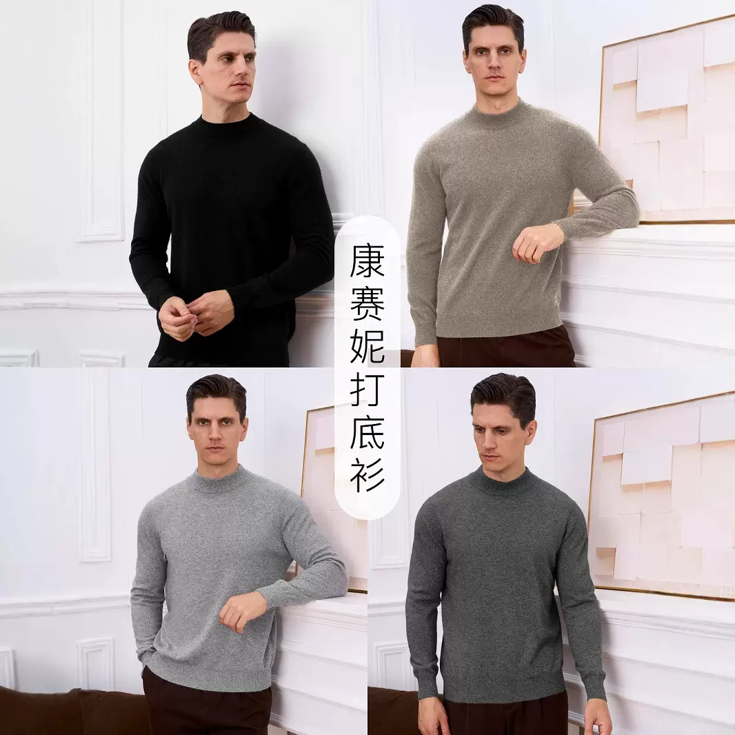 老客福利！康赛妮100%纯羊绒圆领秋冬男士简约双股保暖打底针织衫