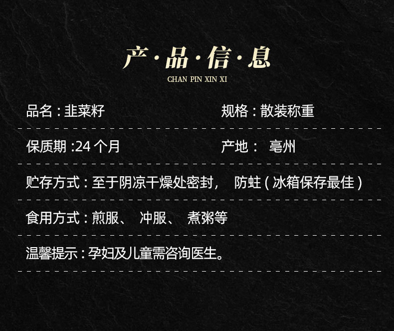 Jiu Cai Zi (Allium tuberosum) — Dried Chive Seeds for Infusion & Herbal Wine key features