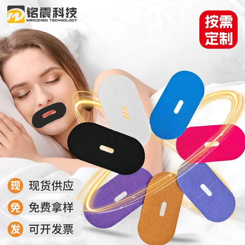 批发呼吸矫正贴儿童成人跨境打呼止鼾贴闭嘴睡觉呼吸开孔闭口贴