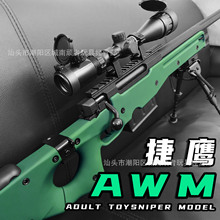 捷鹰AWM狙击枪不抛壳金属仿真成人玩具模型男孩吃鸡发射器
