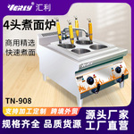 汇利TN-908台式四头电煮面炉商用煮面炉电热煮面炉麻辣烫机