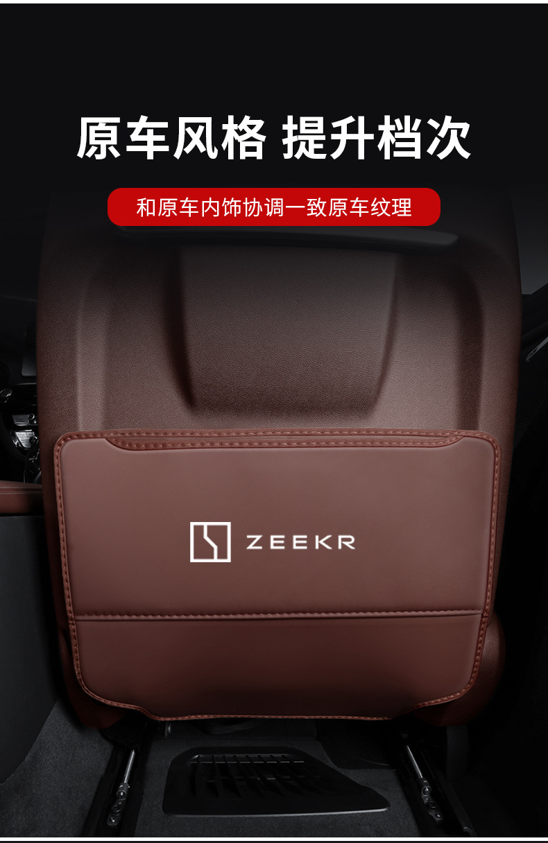 Applicable to polar Krypton 001 seat anti-kick cushion chair back protective stickers car interior decoration modification special interior car supplies