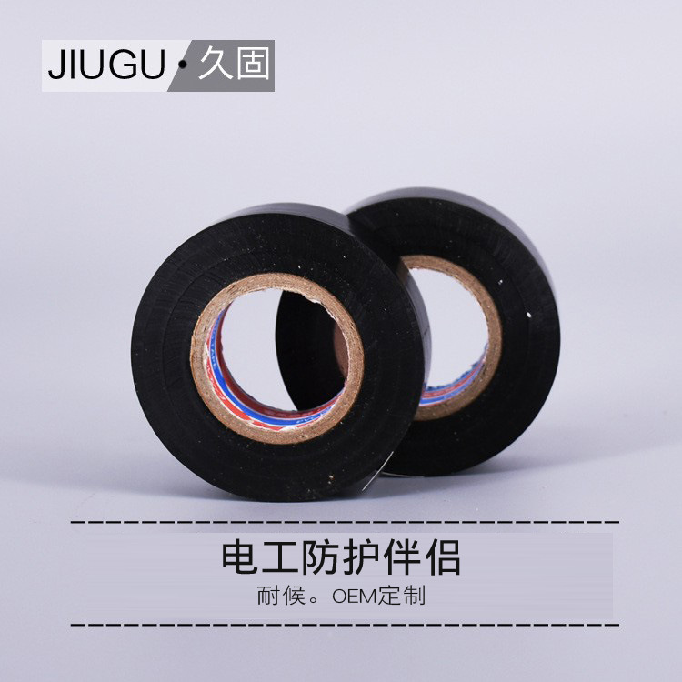 厂家生产批发电工电气绝缘胶带黑色PVC保温胶带防水胶带多种胶带