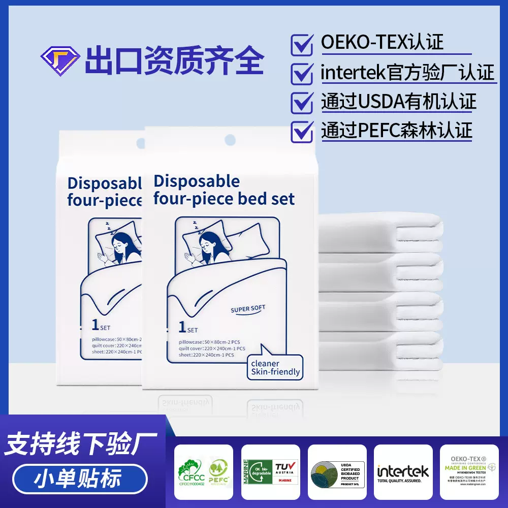 跨境全英文外贸一次性床单四件套旅行隔脏睡袋被罩枕套酒店用品套
