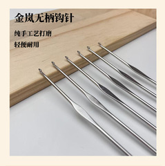 Jinlan ハンドルレスかぎ針編みヌード手磨き編み DIY ツール