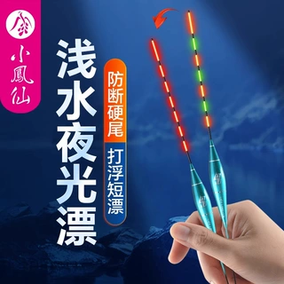 小凤仙浅水短漂夜光鱼漂日夜两用短尾高灵敏咬钩变色鲫鱼电子浮漂
