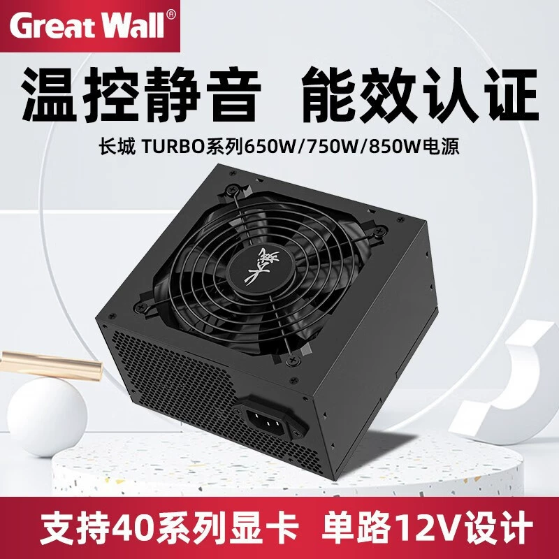 Great Wall Turbo 650T мощность 650 Вт, температурный контроль, статическая/CQC энергоэффективность, совместим с графическими картами серии 40