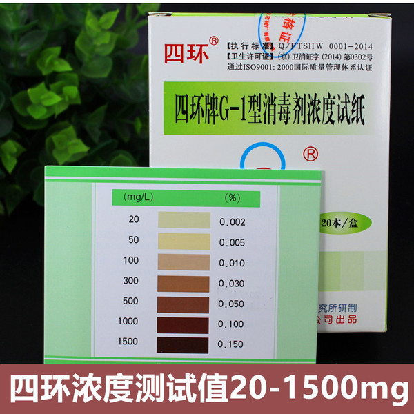 G-1 type disinfectant concentration test paper 84 disinfectant…