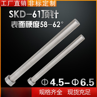 Self-produced plastic mold SKD61 thimble injection mold high temperature custom top rod diameter 4.5.56