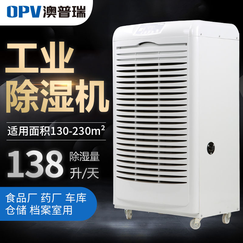 Auprie AL-C138F commercial dehumidifier villa bath pool dehumidifier basement moisture-proof dehumidifier