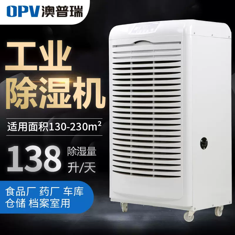 澳普瑞AL-C138F商用除湿机 别墅洗浴泳池抽湿机地下室防潮吸湿器