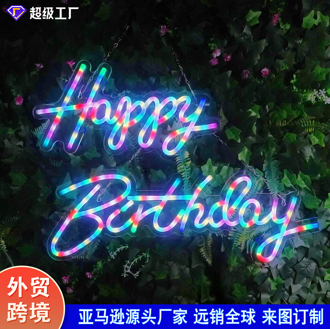 Amazon HappyBirthday Neon Full Color RGB Color Changing Horse Racing Led Decoration
