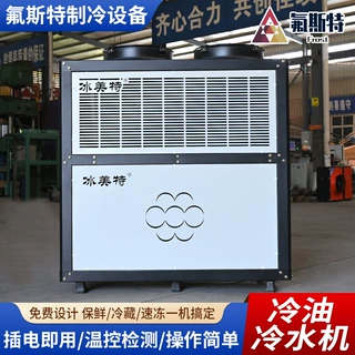 定制工业冷油机冷冻机降温风冷式油冷机注塑降温冰水机冷冻机