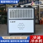 工业定制风冷式降温冰水机