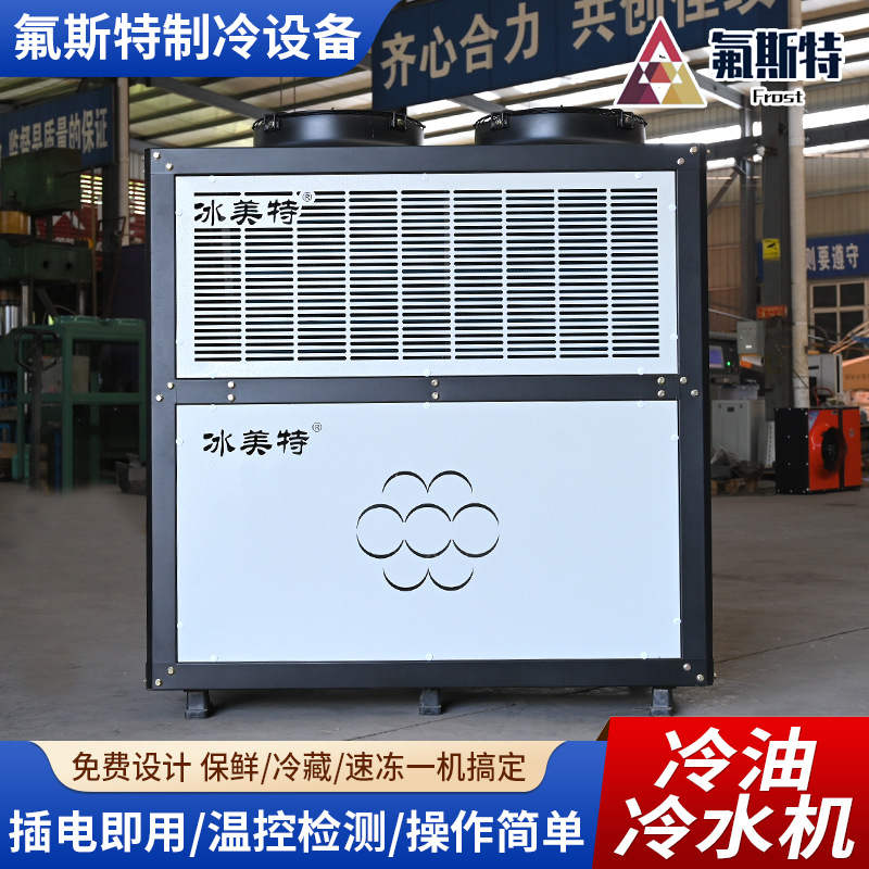 定制工业冷油机冷冻机降温风冷式油冷机注塑降温冰水机冷冻机