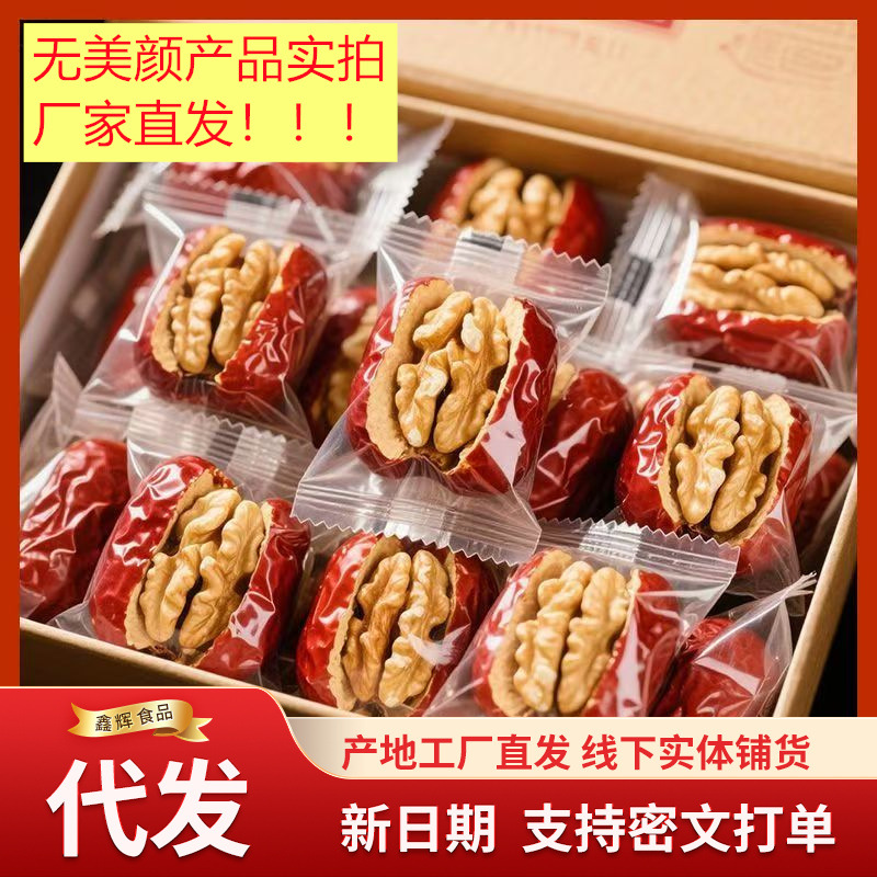【100包/50包】新疆灰枣夹核桃小灰枣核桃仁夹心枣抱抱枣坚果零食