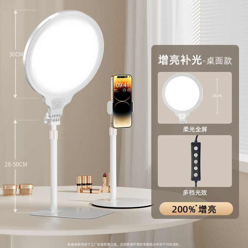 [36cm Brightened Beauty Lamp - Desktop Model] + Desktop Live Broadcast Bracket