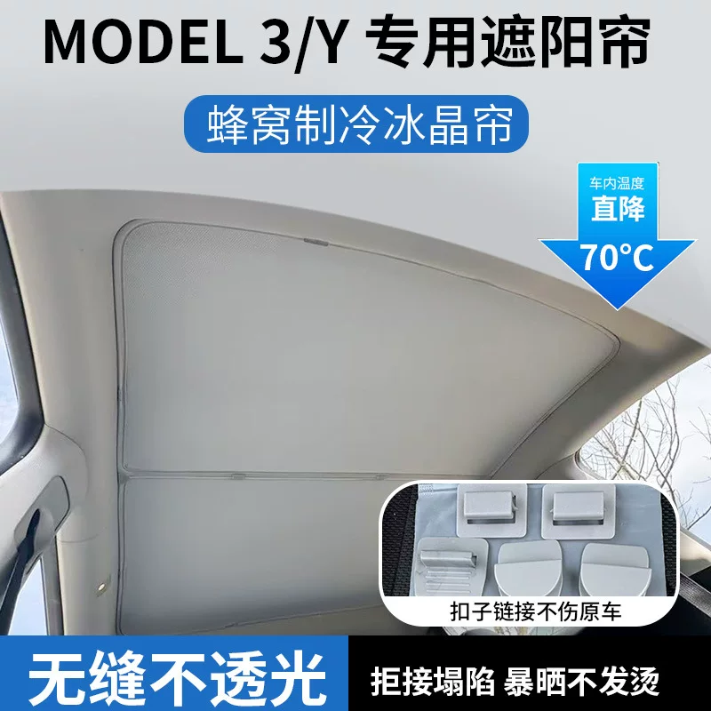 Подходит для моделей Tesla Y/3, соты, ледяной кристалл солнцезащитное стекло для крыши, изолированная против солнечных лучей