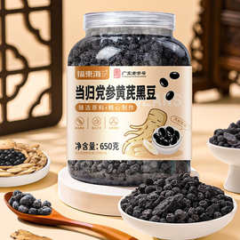福东海当归党参黄芪黑豆650克 即食古法熬制健康养生零食批发代发