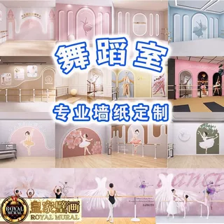 网红艺术中心舞蹈室墙纸芭蕾舞舞蹈室墙面装饰墙布欧式背景墙壁纸