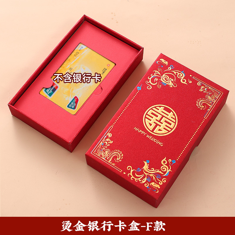 结婚订婚银行卡彩礼卡盒礼金提亲礼盒嫁妆聘礼卡盒彩礼钱盒红包封|undefined
