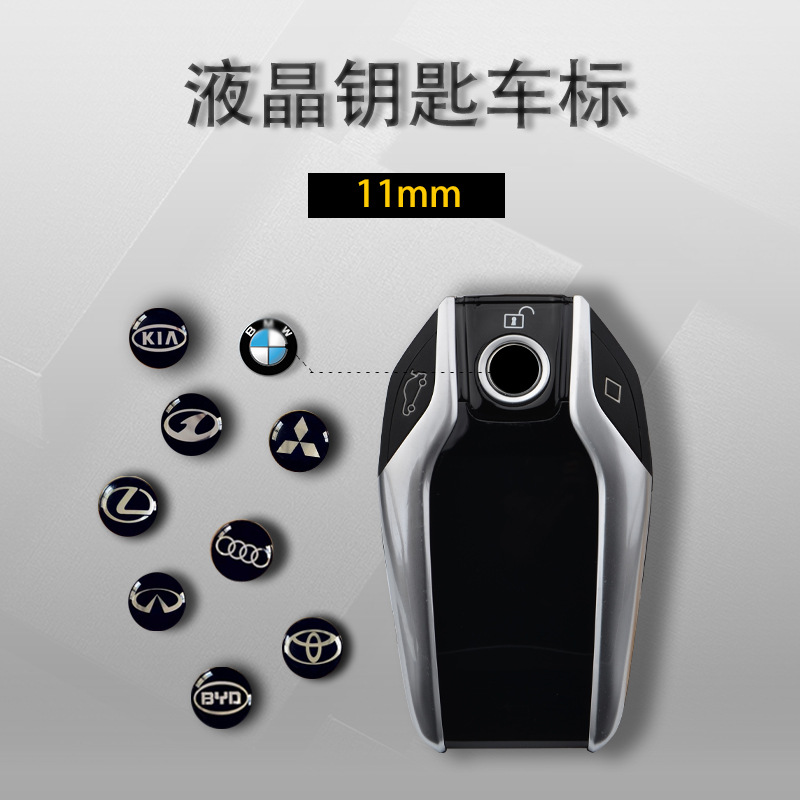 遥控车钥匙滴胶标贴宝马奥迪丰田大众本田奔驰车标11mm水晶背胶