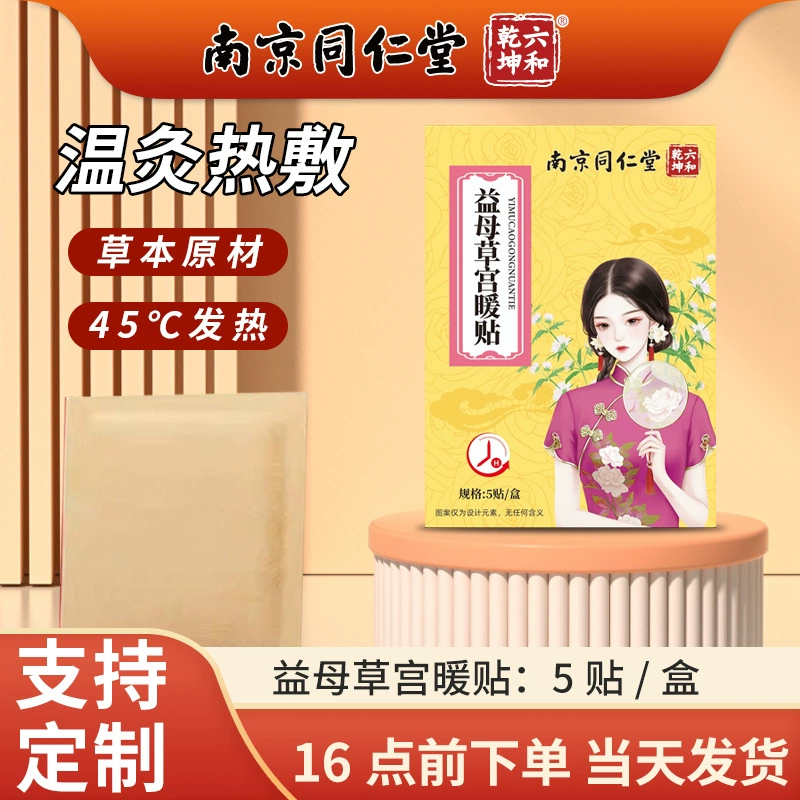 Nanjing Tongrentang Palace Warming Patch Менструальный горячий компрессионный пластырь с постоянной температурой Самонагревающийся универсальный согревающий пластырь для всего тела с полынью и полынью