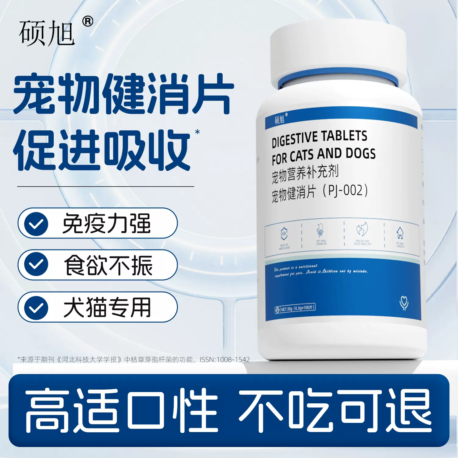 宠物消食片健胃消食狗狗开胃助消化调理肠道消化不良宠物保健品