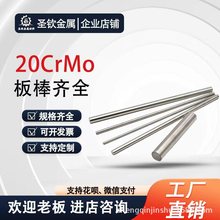 20CrMo合金钢板35crmo圆棒圆钢40crmo板料薄板规格齐全切割零售