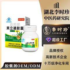 Yi Pu Pu Shizhen Rejuvenation Shuanglitong カプセルは、腸に潤いを与え、自然に抽出された発毛剤を卸売しています