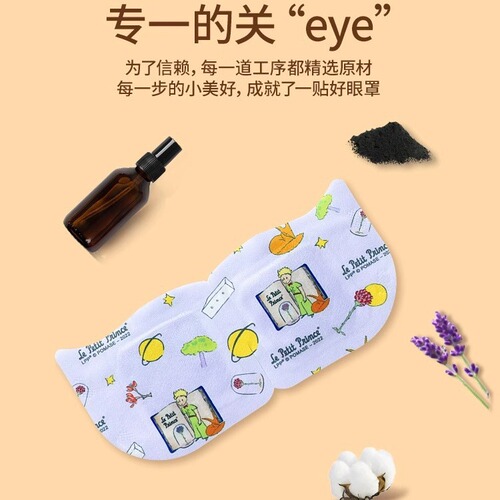 Chaoya Little Prince hot compress steam eye mask to relieve eye fatigue, light-blocking sleep, portable eye protection patch 10 pieces/box