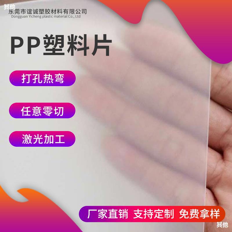 白色半透明pp片材彩色pvc胶片PC硬塑料板材磨砂PP卷材0.3~3mm|ms