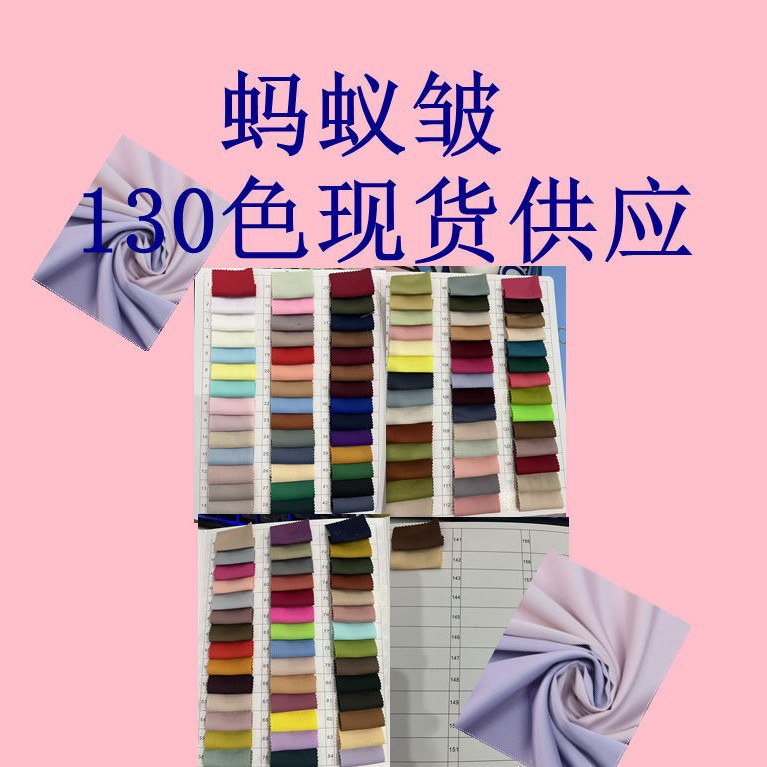 哑光染色蚂蚁皱 法国皱色丁面料 国风汉服连衣裙服装色丁布料