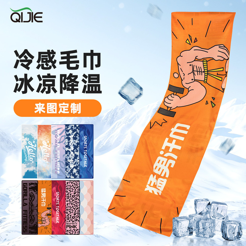 Cold feeling sports towel sweat absorbent ice towel men's and women's running gym wrist sweat dry cooling cool feeling ice towel