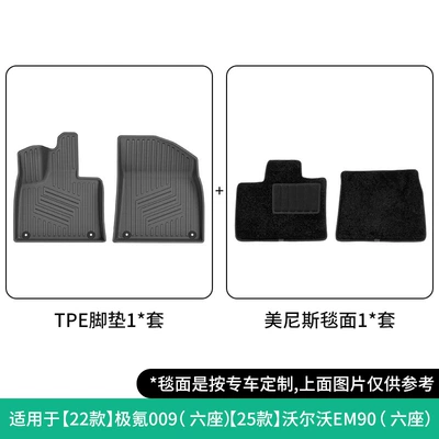 Modelə uyğun ayaqaltı: Floor Mats, Full Tpe Floor Mats - 22-models-of-zekrypton-00925-models-of-volvo-em90-main-and-passenger-six-seatsmanis-double-layer-floor-mats-w230007616