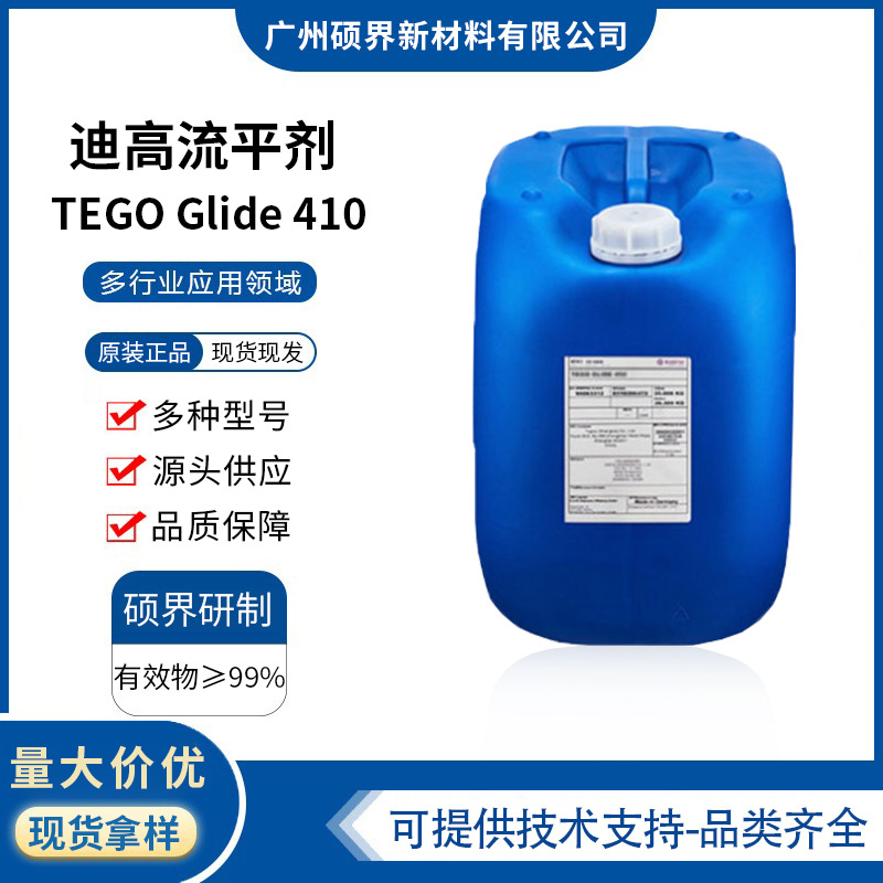 迪高TEGOGlide410流平剂水性溶剂型涂料用tego410破泡抗刮耐磨