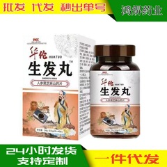 育毛丸人参黒ゴマ山薬片打錠キャンディー源メーカーの正規品直売スポット卸売り代理